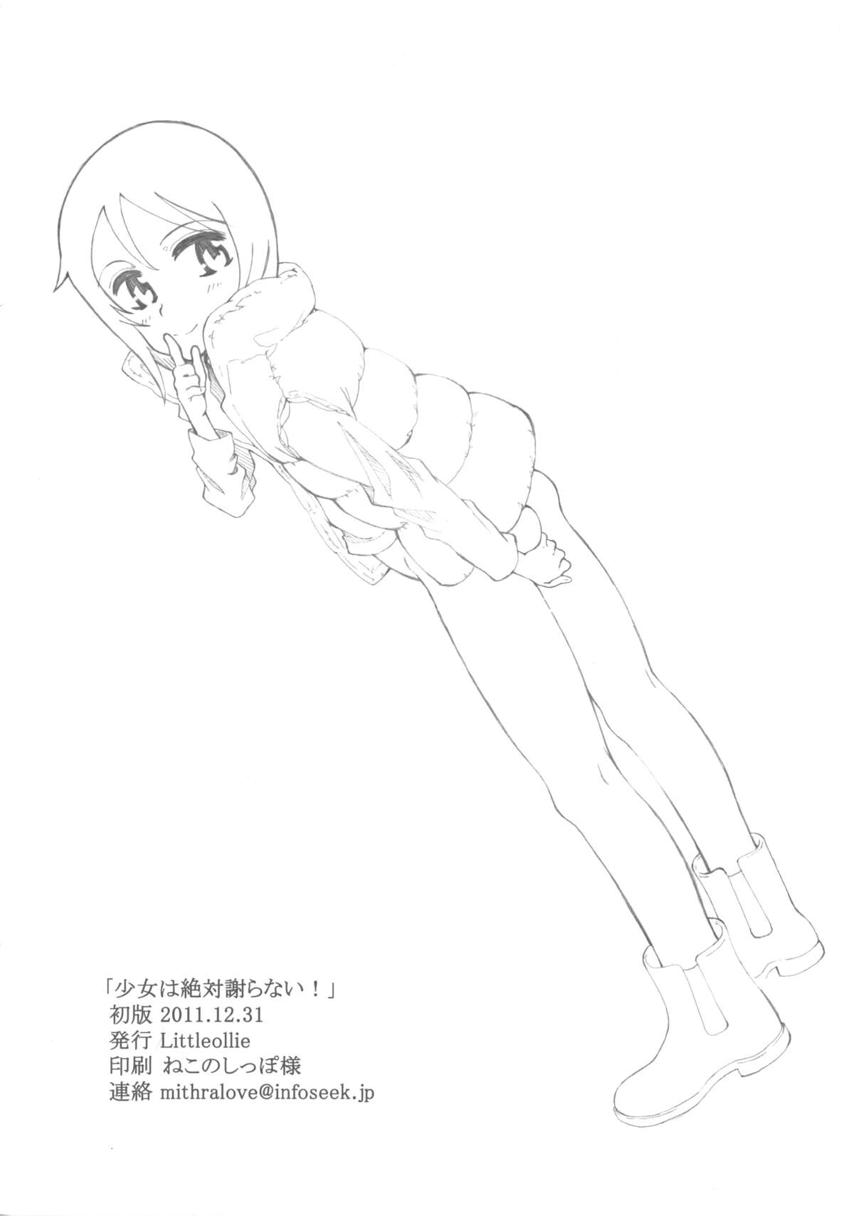 (C81) [Littleollie (でぶらす)] 少女は絶対謝らない!
