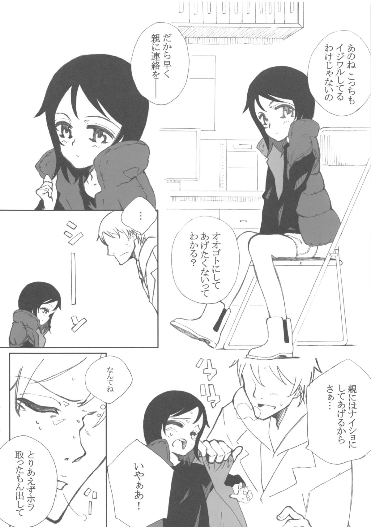 (C81) [Littleollie (でぶらす)] 少女は絶対謝らない!