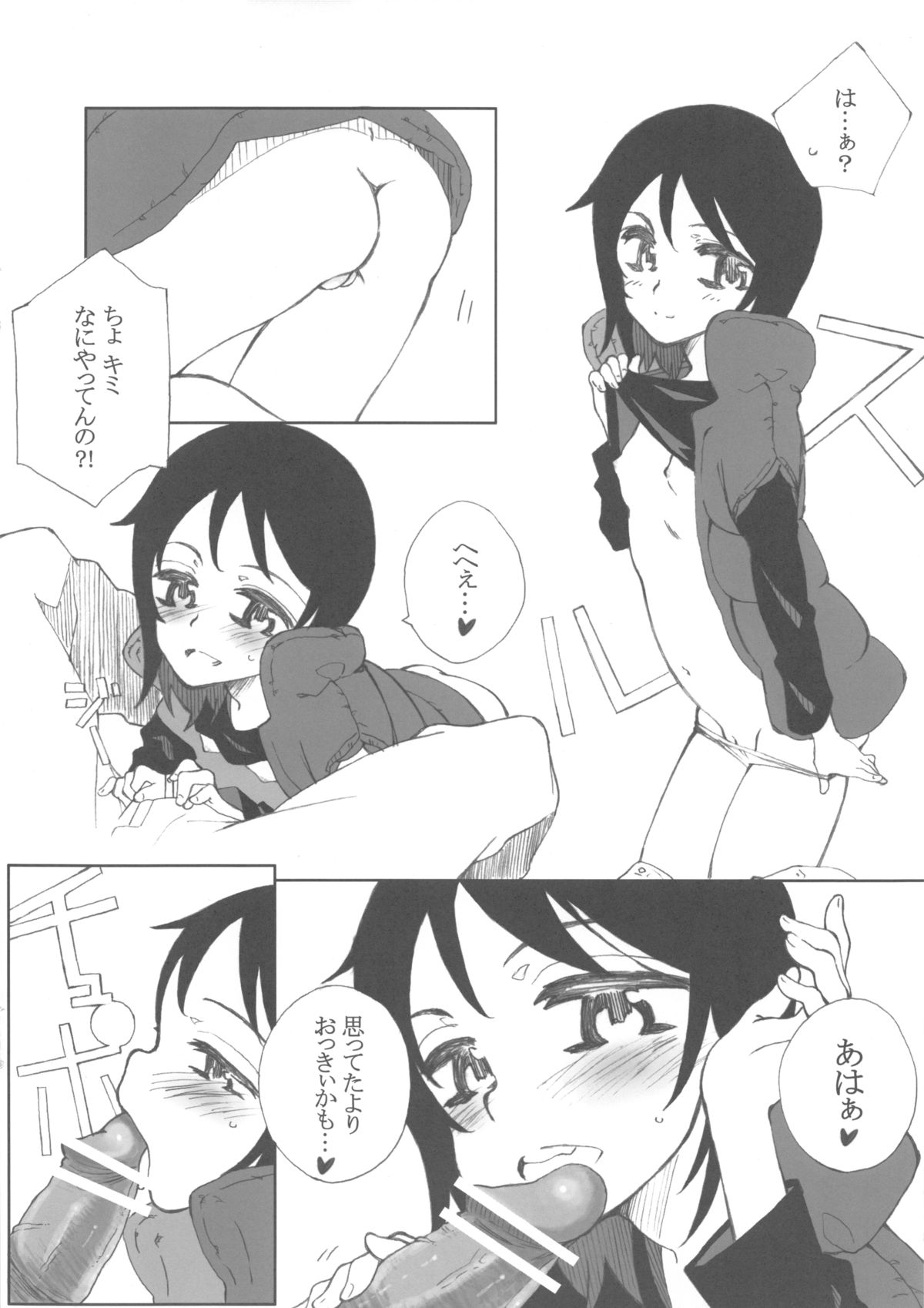 (C81) [Littleollie (でぶらす)] 少女は絶対謝らない!