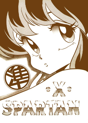 [Studio Dig Dag2 (よるのつばさ)] SPARTAN X 準 (うる星やつら)