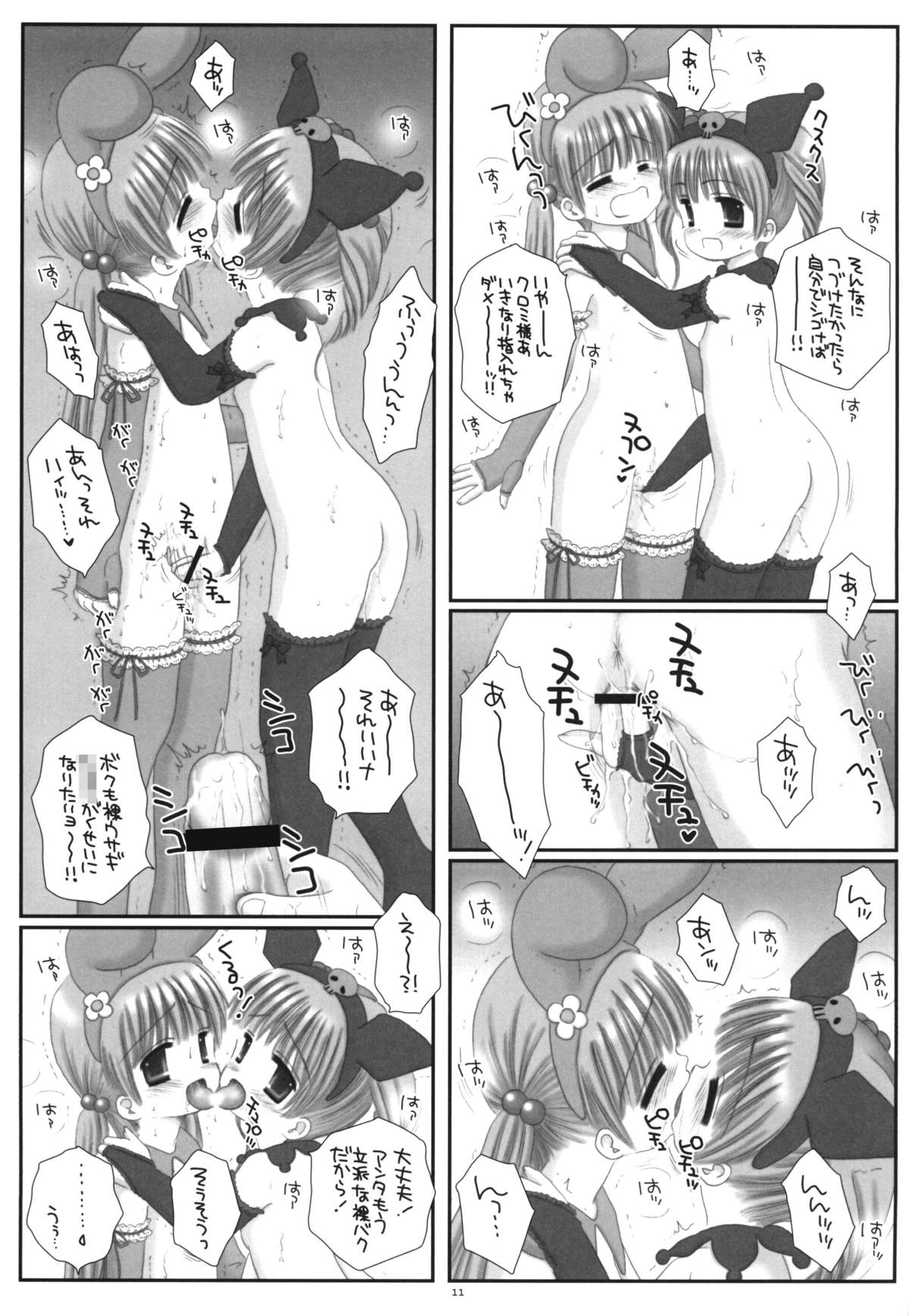 【アイスピンク】ピンクラビットとブラックラビット