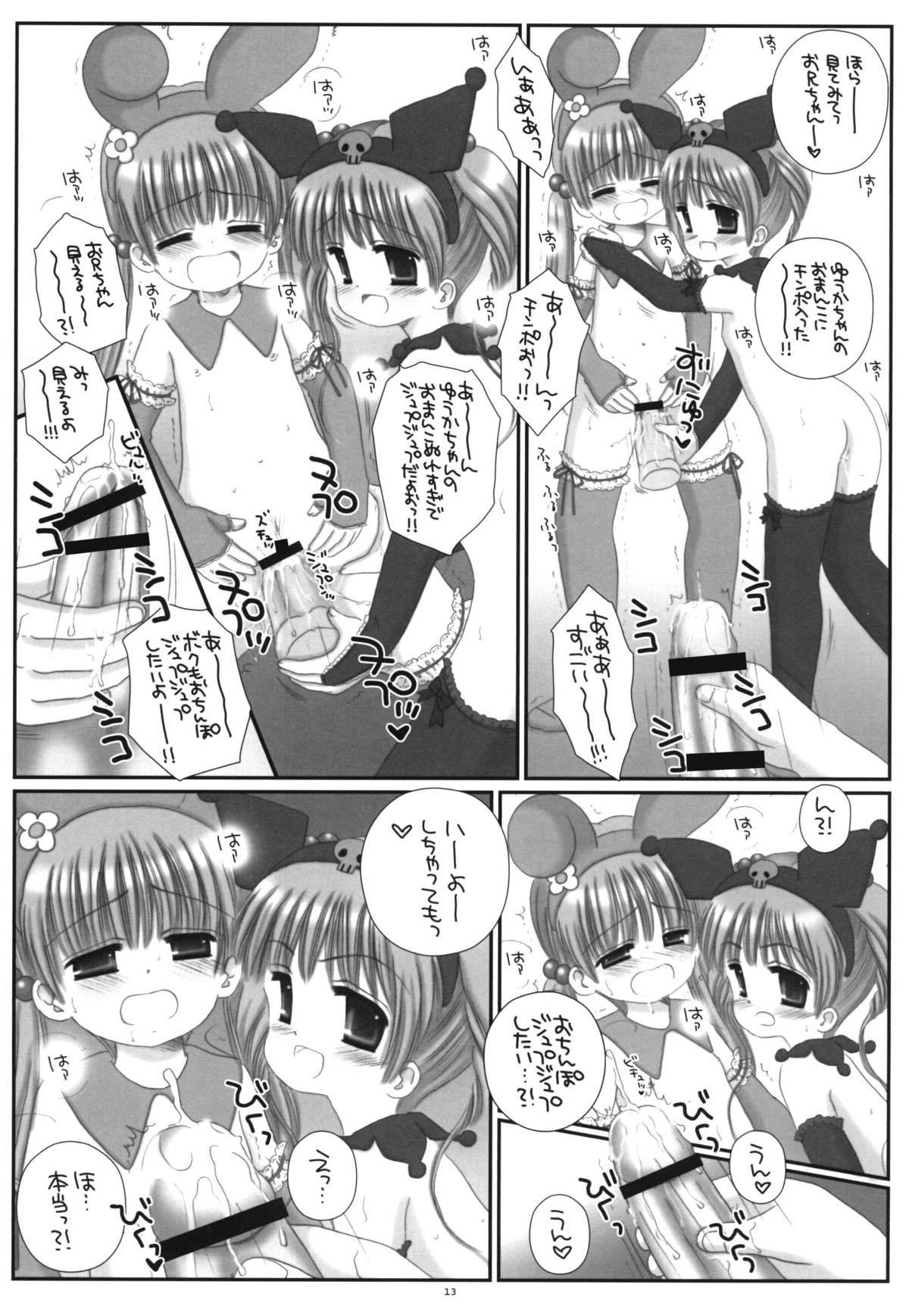 【アイスピンク】ピンクラビットとブラックラビット