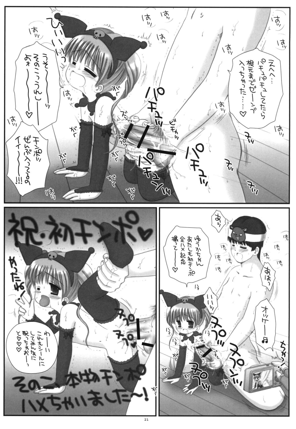 【アイスピンク】ピンクラビットとブラックラビット