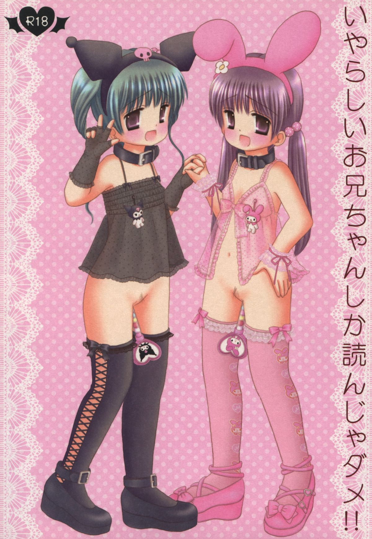 【アイスピンク】ピンクラビットとブラックラビット