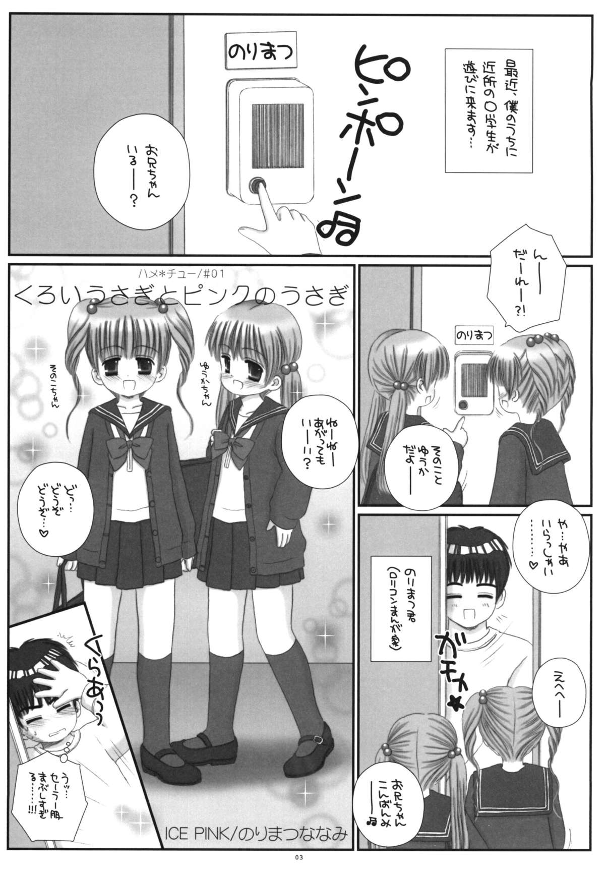 【アイスピンク】ピンクラビットとブラックラビット