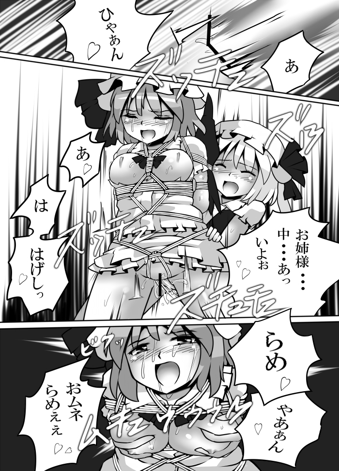 [黒りりの部屋 (lilish)] 不健全むちま縛り (東方Project) [DL版]