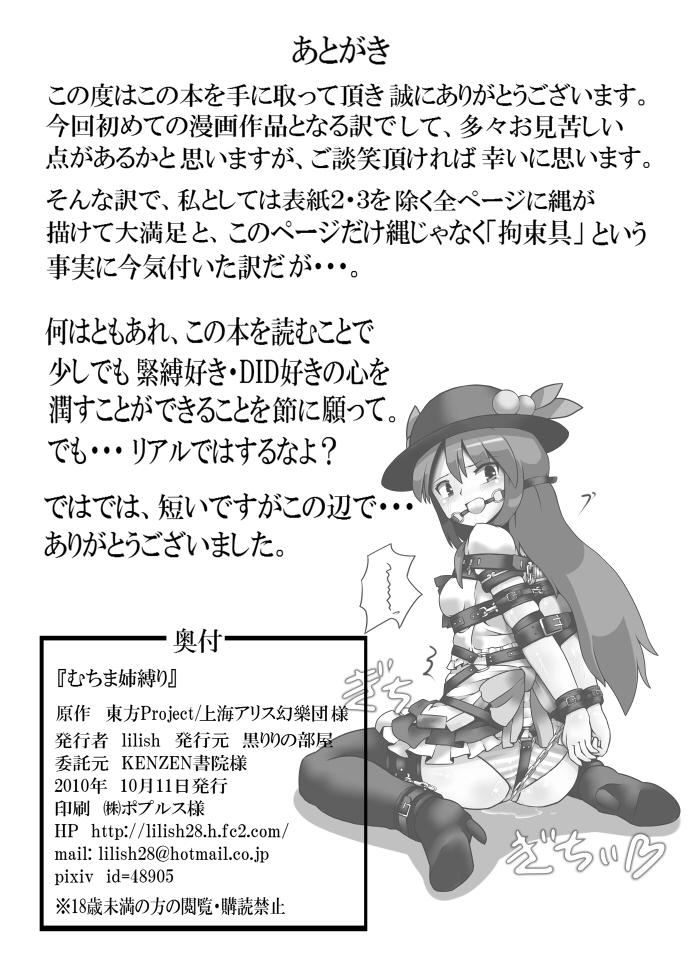 [黒りりの部屋 (lilish)] 不健全むちま縛り (東方Project) [DL版]