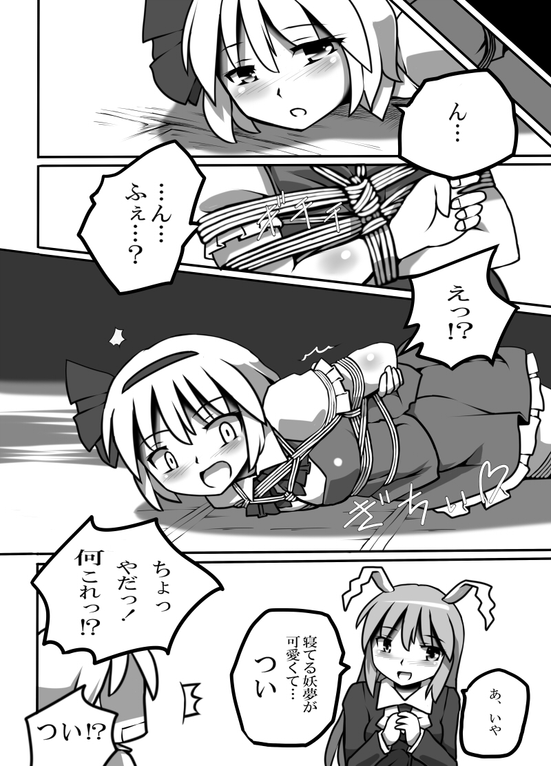 [黒りりの部屋 (lilish)] 不健全むちま縛り (東方Project) [DL版]