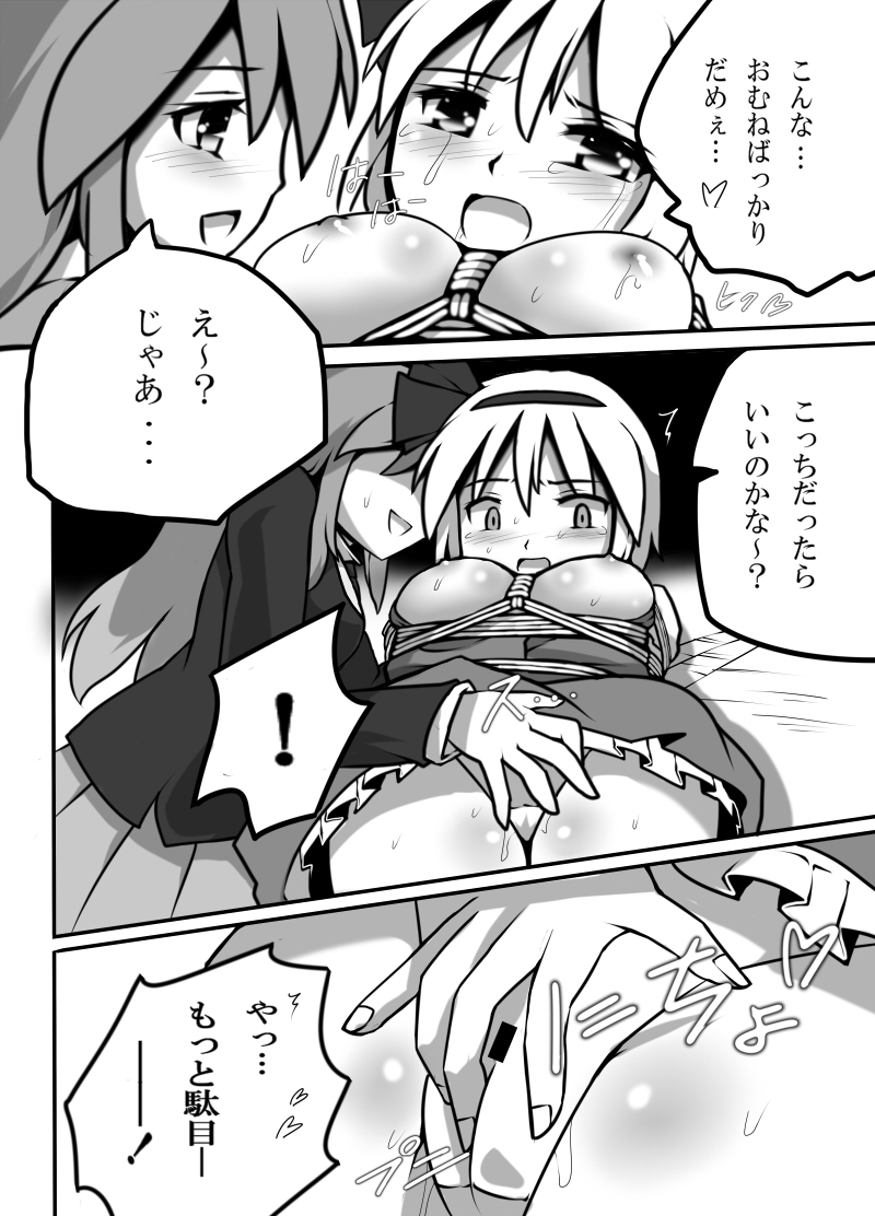 [黒りりの部屋 (lilish)] 不健全むちま縛り (東方Project) [DL版]