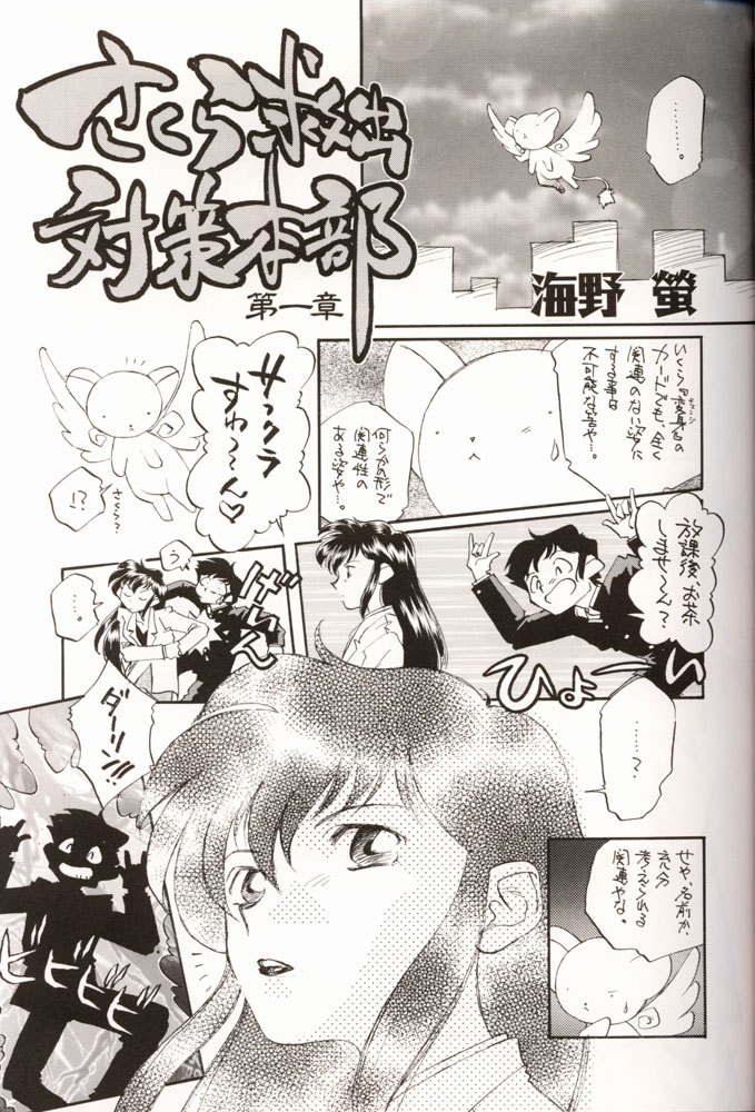 (C53) [講漫社, 黒鹿亭 (よろず)] さくらだMON！ (よろず)