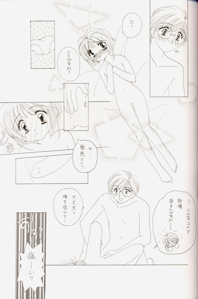 (C53) [講漫社, 黒鹿亭 (よろず)] さくらだMON！ (よろず)