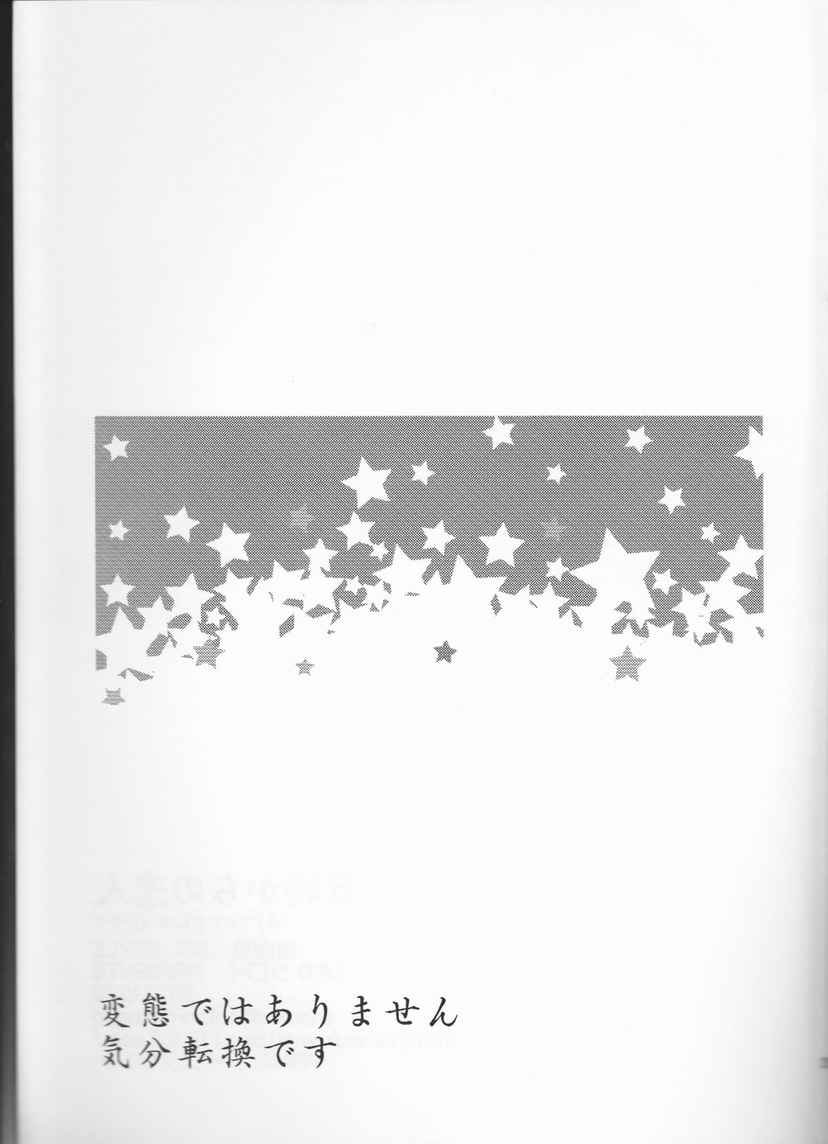 (C83) [MP0 (シロイ)] 5時からの恋人 (薄桜鬼)