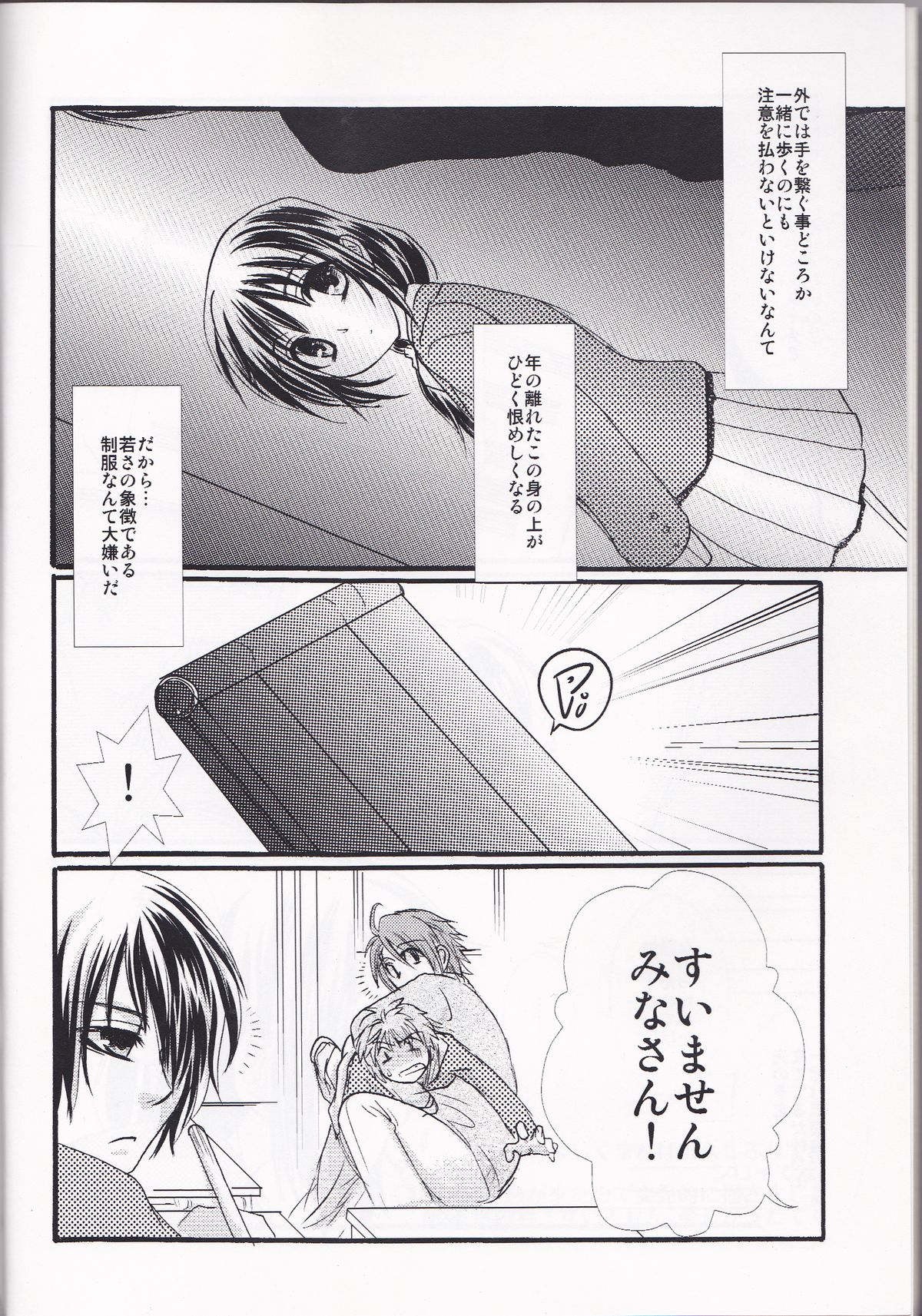 (C83) [MP0 (シロイ)] 5時からの恋人 (薄桜鬼)