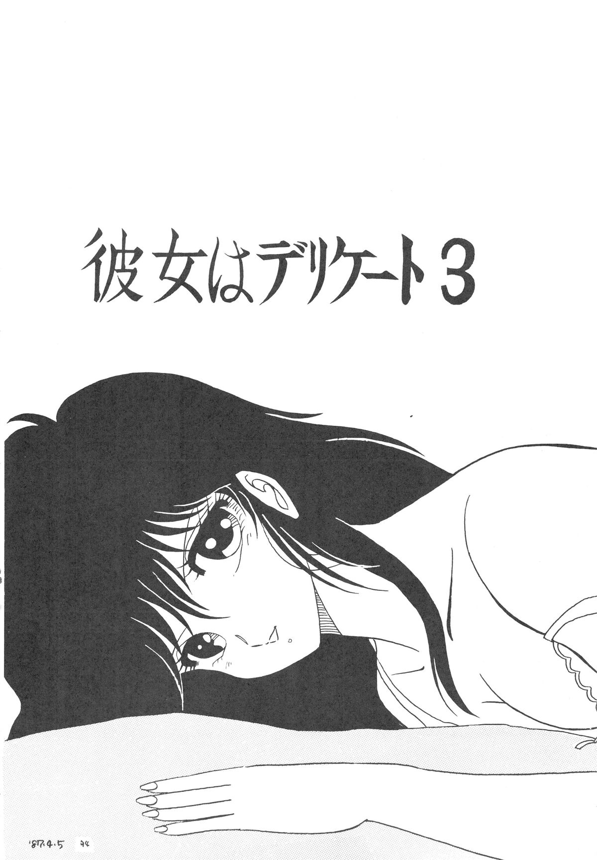 (C36) [ディスティネーション (小田淳)] 彼女はデリケート SPECIAL (超電磁ロボ コン・バトラーV)