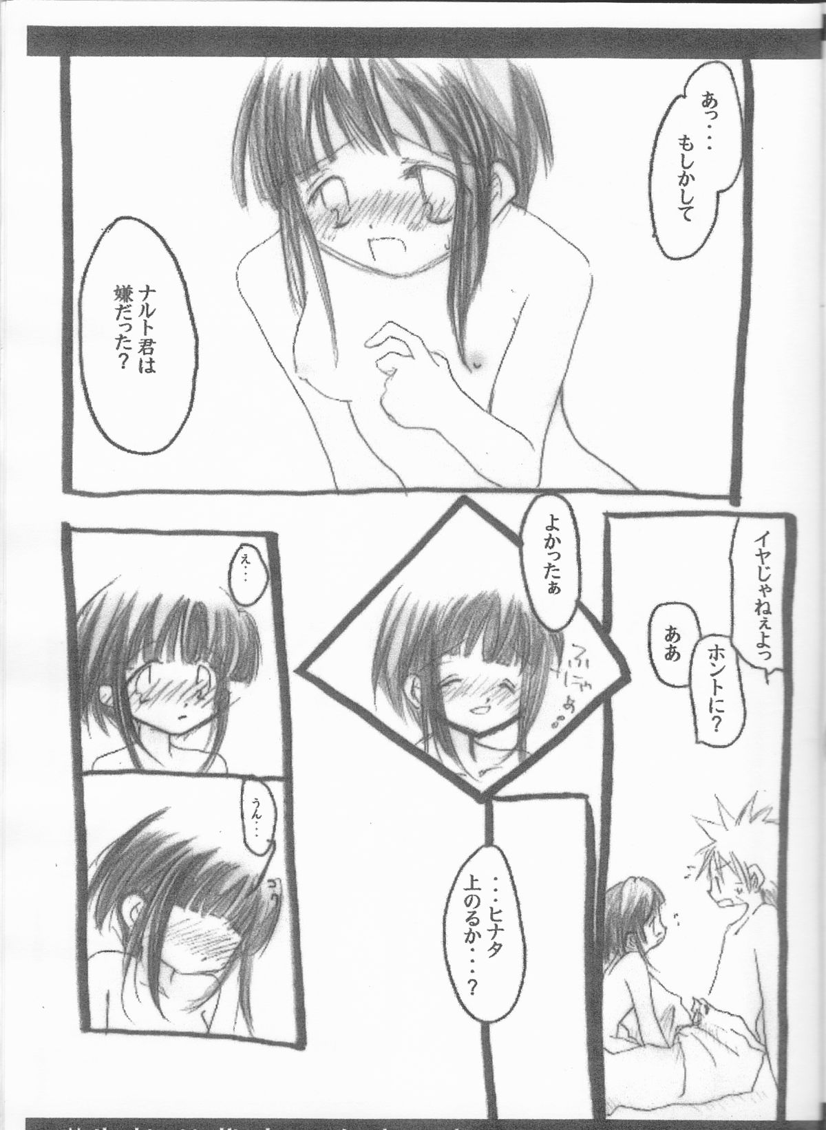 (C66) [海月 (霧月海璃)] ひなたの窓に憧れて (ナルト)