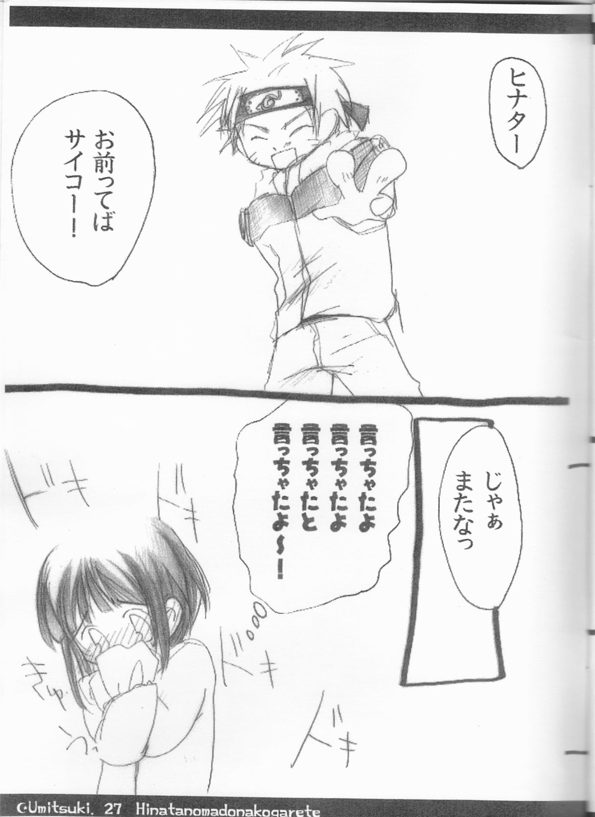 (C66) [海月 (霧月海璃)] ひなたの窓に憧れて (ナルト)