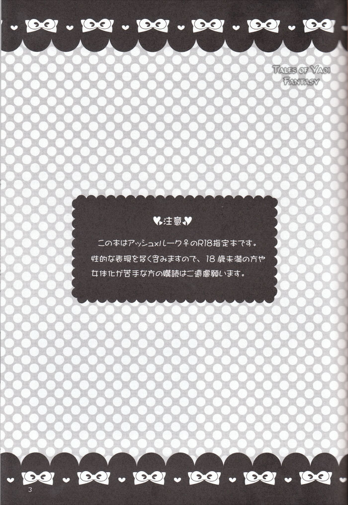 (C71) [ゴールドダスト (L*S)] Ribon (テイルズ オブ ジ アビス)