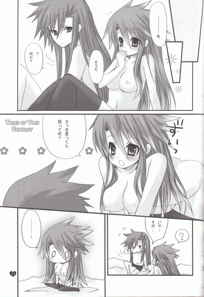 (C71) [ゴールドダスト (L*S)] Ribon (テイルズ オブ ジ アビス)