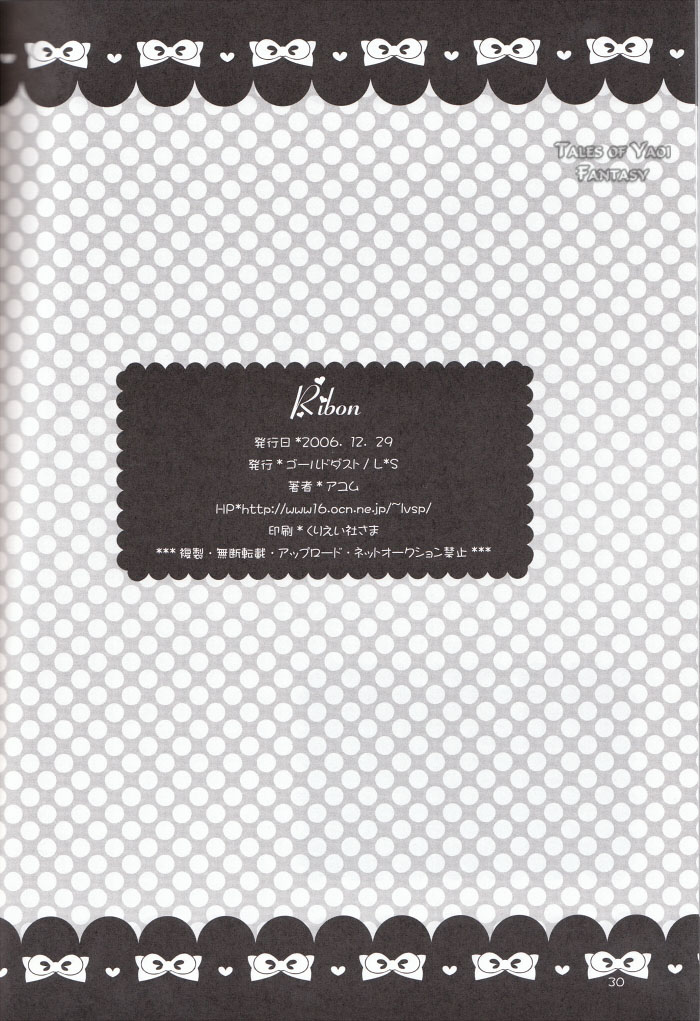(C71) [ゴールドダスト (L*S)] Ribon (テイルズ オブ ジ アビス)