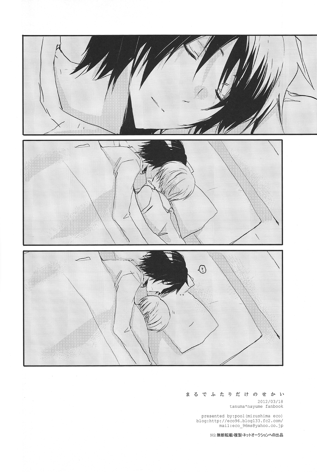 [pool (水縞えこ)] まるでふたりだけのせかい (夏目友人帳)