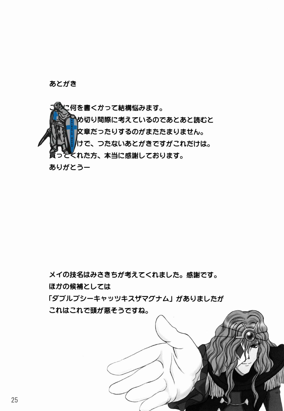 (C67) [二飜三十符 (すな)] ロゼッタスター Second Stage (カレイドスター)