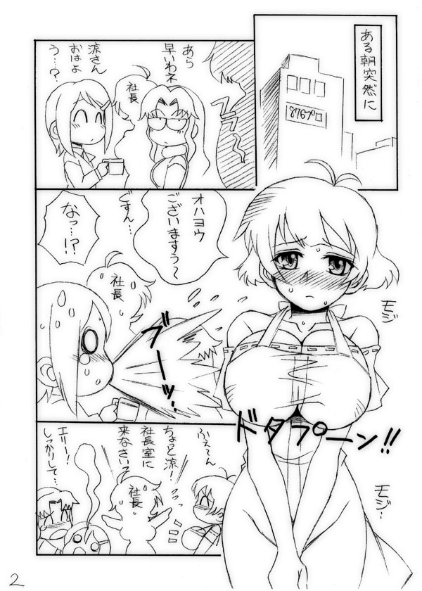 [なぐも屋 (妻籠いずも)] 野獣死すべし。 (アイドルマスター ディアリースターズ)