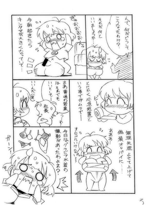 [なぐも屋 (妻籠いずも)] 野獣死すべし。 (アイドルマスター ディアリースターズ)