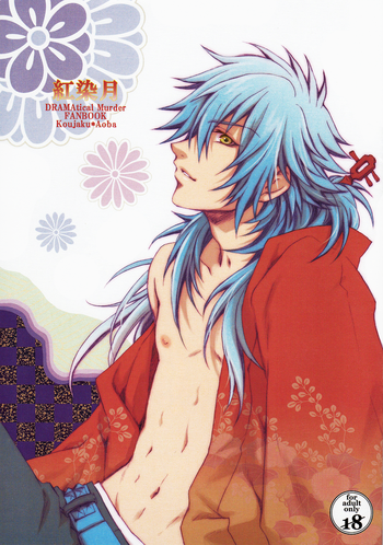 [VARIANT+ (草壁沙尾)] 紅染月 (DRAMAtical Murder) [英訳]