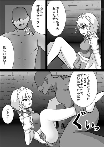 [ぬぷ竜] 監禁レイプ漫画 咲夜 (東方Project)