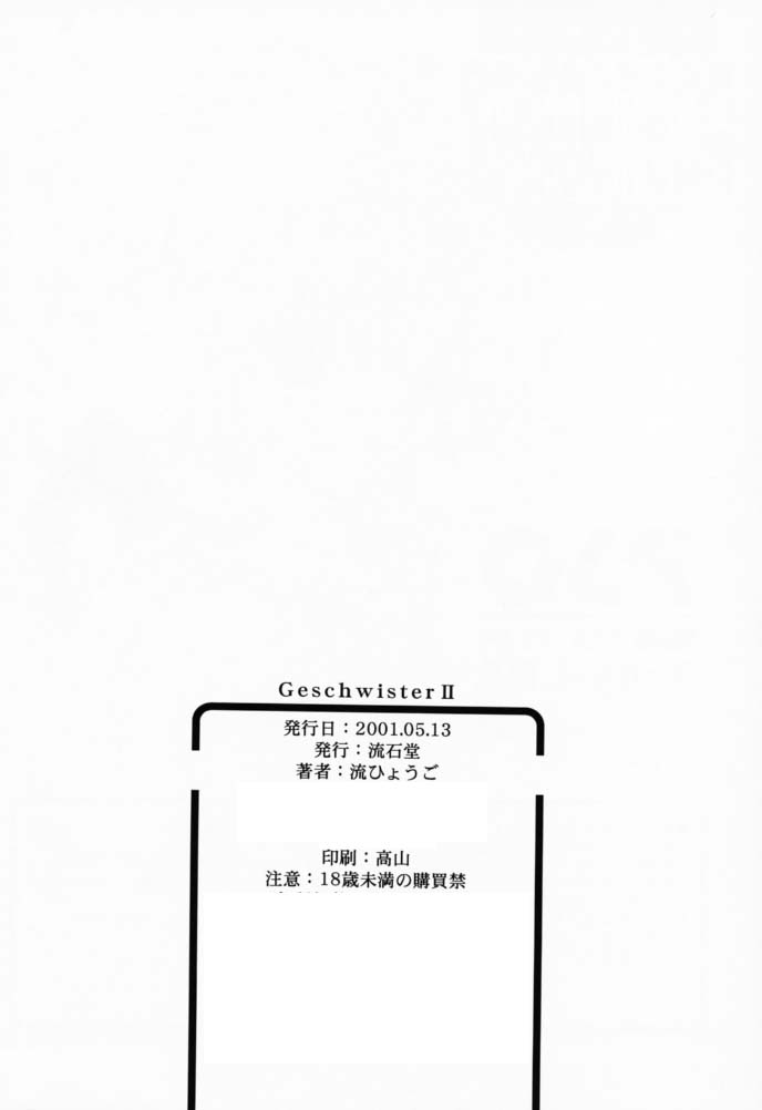 (Cレヴォ29) [流石堂 (流ひょうご)] Geschwister II (シスタープリンセス)