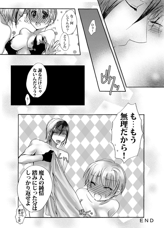 [パクピクボン (内蔵チムコ)] 忘却恋愛 (魔人探偵脳噛ネウロ)