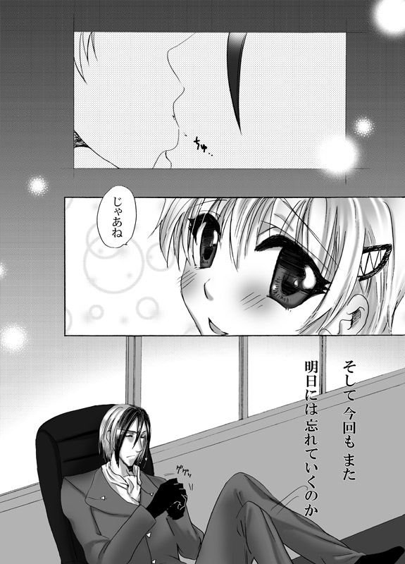 [パクピクボン (内蔵チムコ)] 忘却恋愛 (魔人探偵脳噛ネウロ)