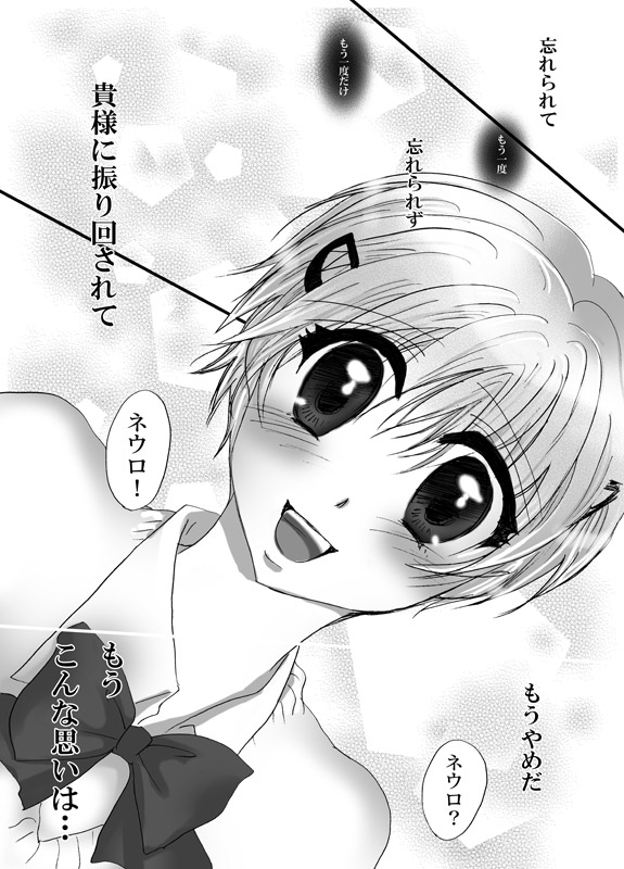 [パクピクボン (内蔵チムコ)] 忘却恋愛 (魔人探偵脳噛ネウロ)