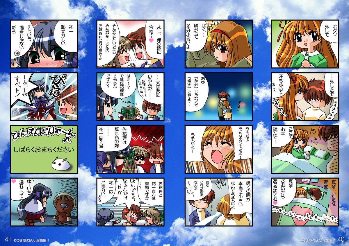 (C68) [わつき屋 (わつき彩雲)] わつき屋のほん総集編1 (よろず)