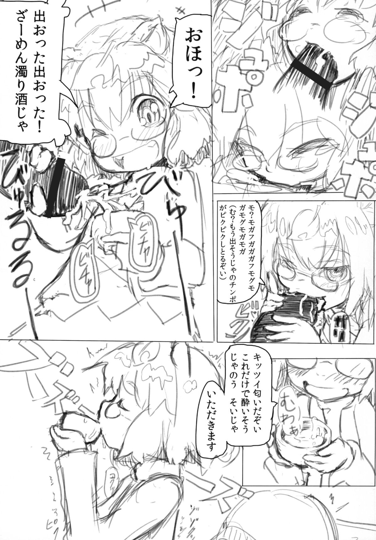 [Hurry Sense (ハリセン)] マミゾウさんゴクゴク (東方Project) [DL版]