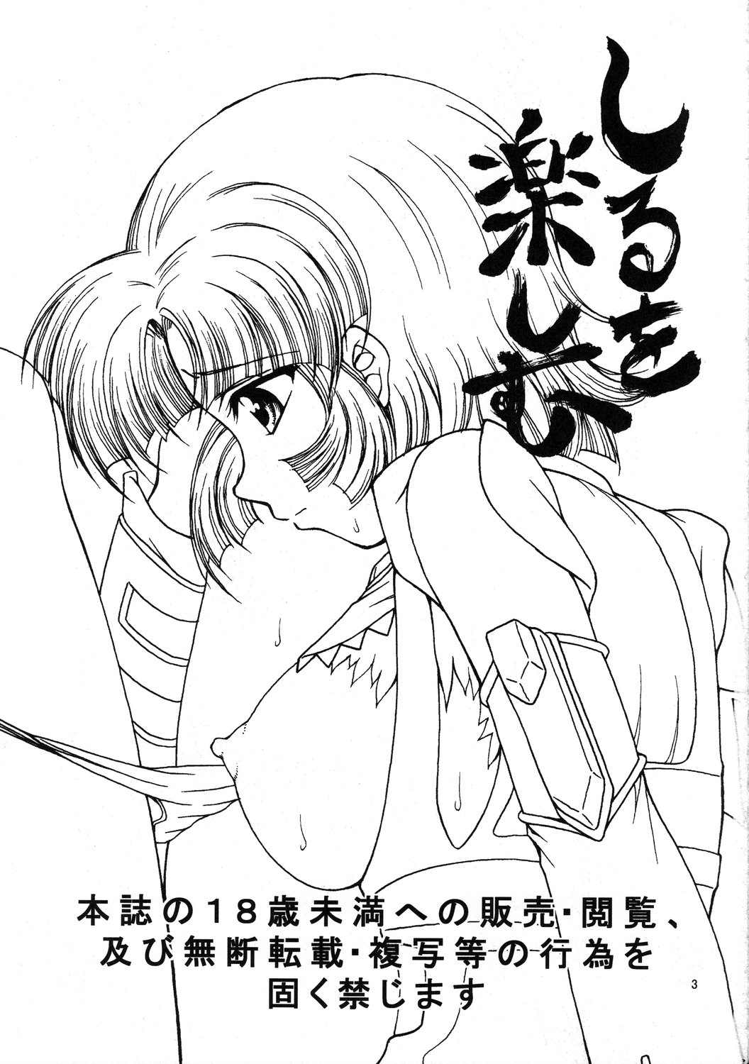 (C71) [ふぇすた。 (義谷元日)] X派・しるを楽しむ (スーパーロボット大戦)