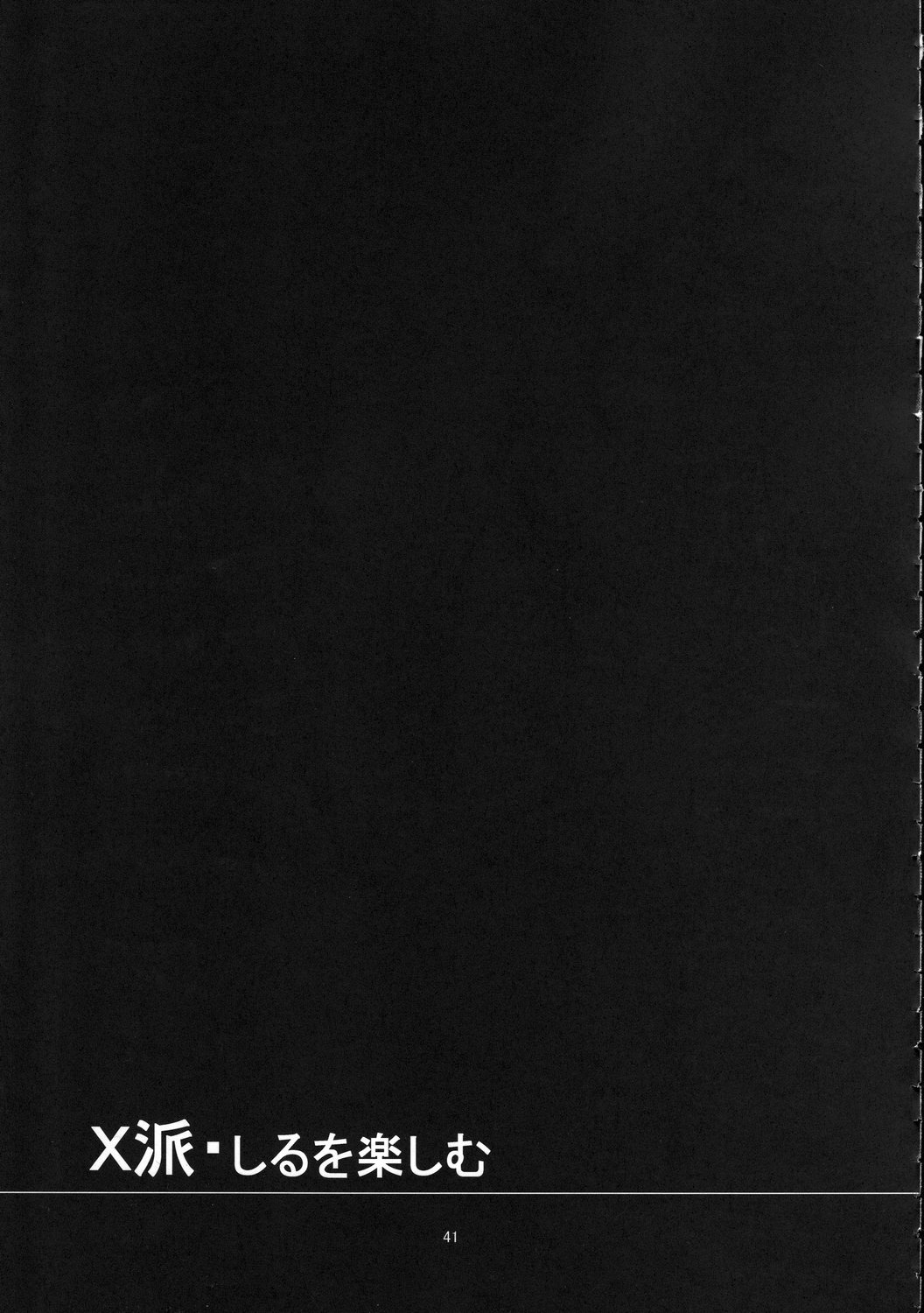 (C71) [ふぇすた。 (義谷元日)] X派・しるを楽しむ (スーパーロボット大戦)