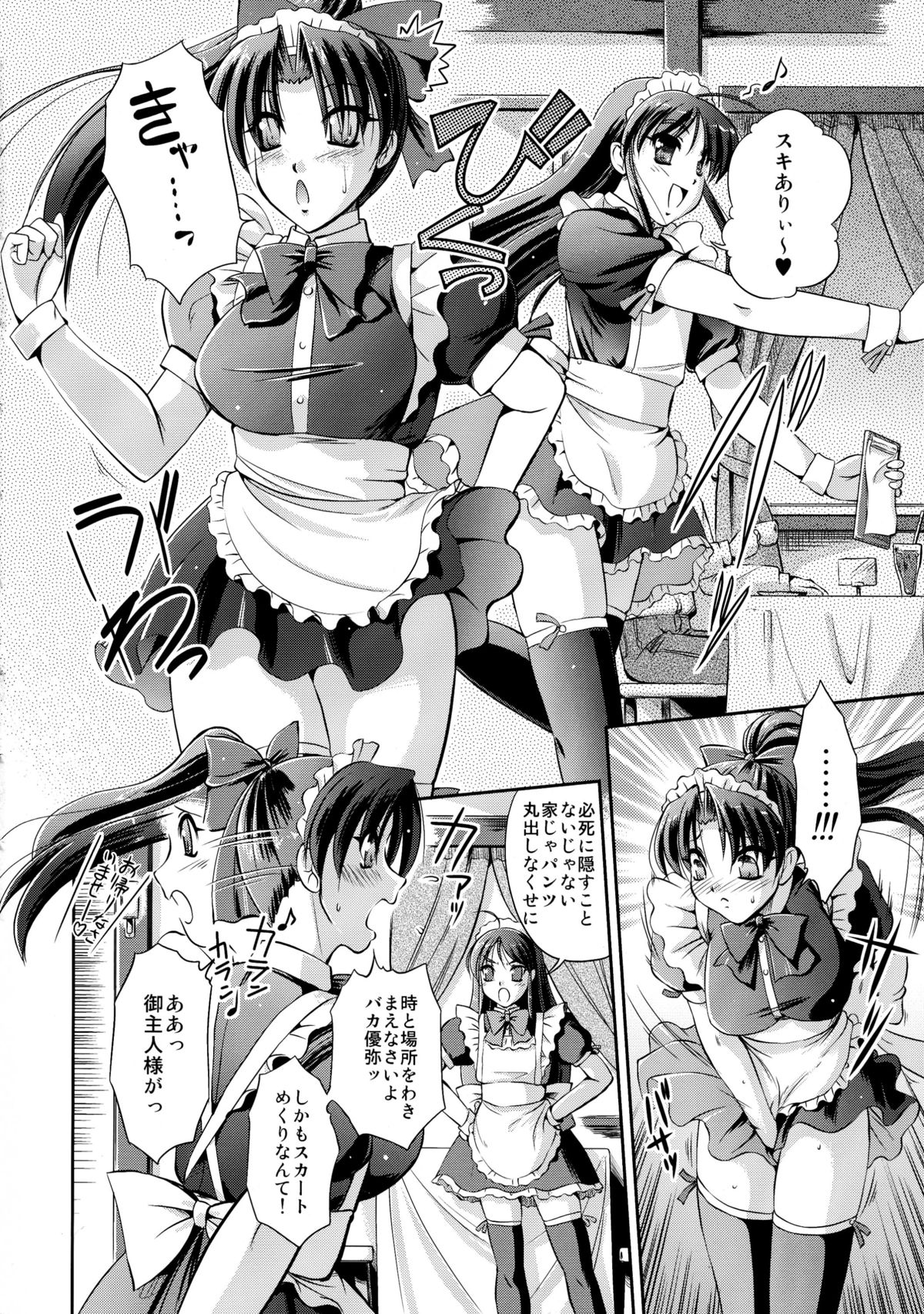 (CC大阪75) [夕闇茶房] 妄想茶房 八