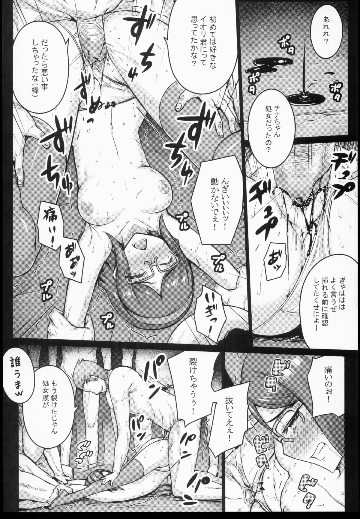 (COMIC1☆8) [だらぶち堂 (だらぶち)] Seedbed (ガンダムビルドファイターズ)