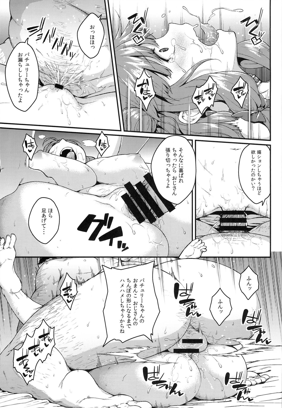 (例大祭11) [広十練習帖 (広弥)] パチェ堕としafter (東方Project)