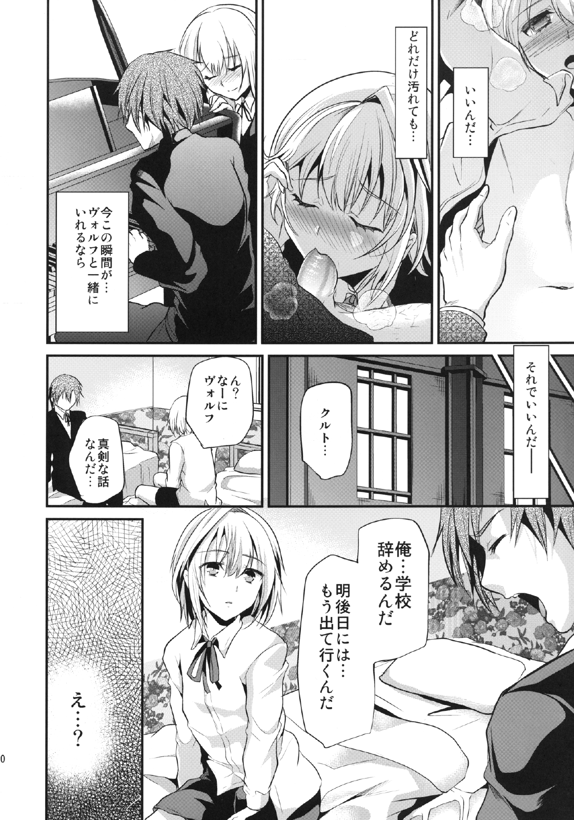 [カンナビス (しまじ)] 友情ピリオド [DL版]