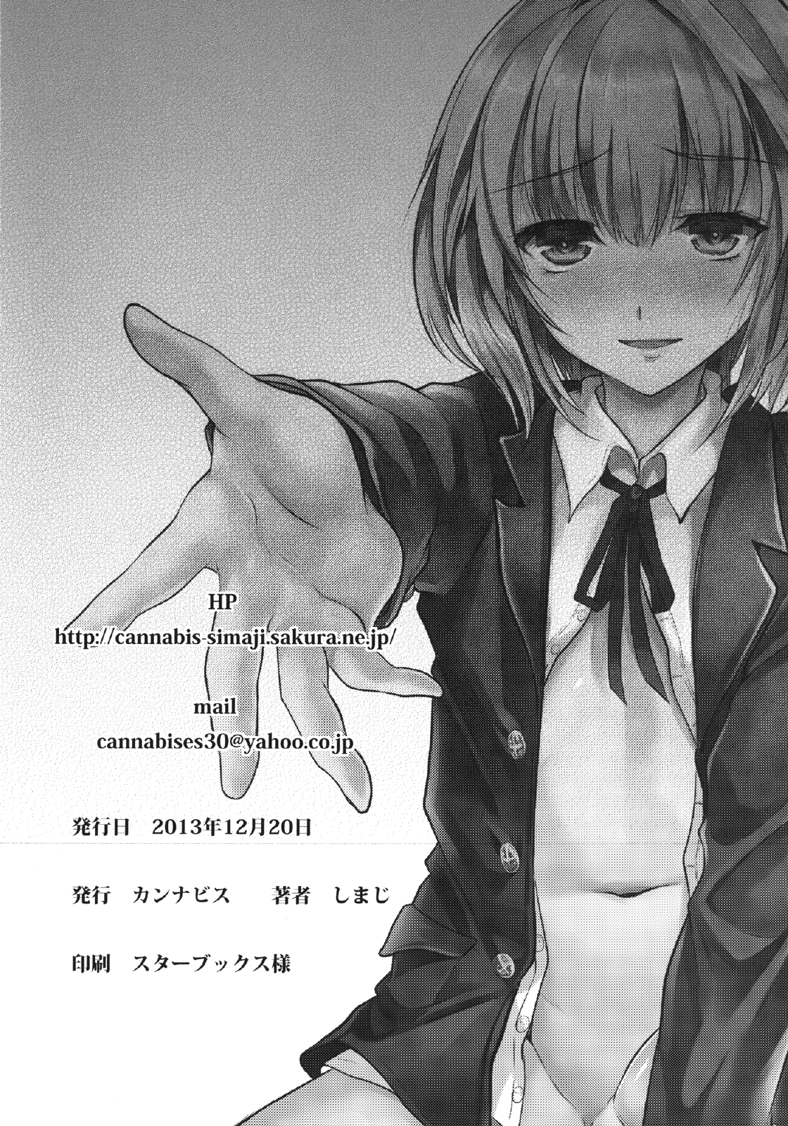 [カンナビス (しまじ)] 友情ピリオド [DL版]