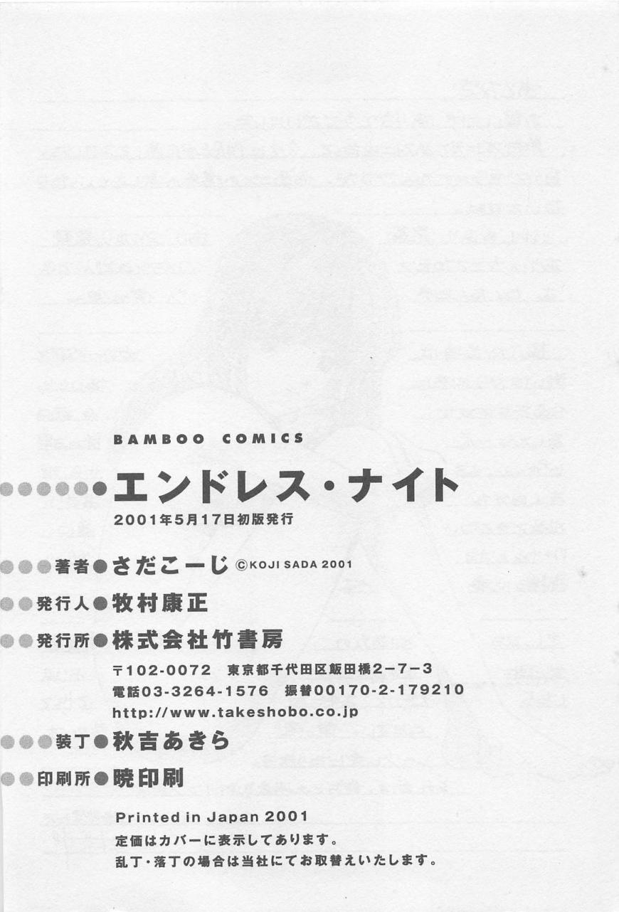 [さだこーじ] エンドレス・ナイト