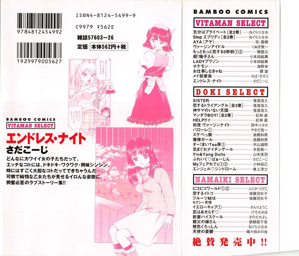 [さだこーじ] エンドレス・ナイト