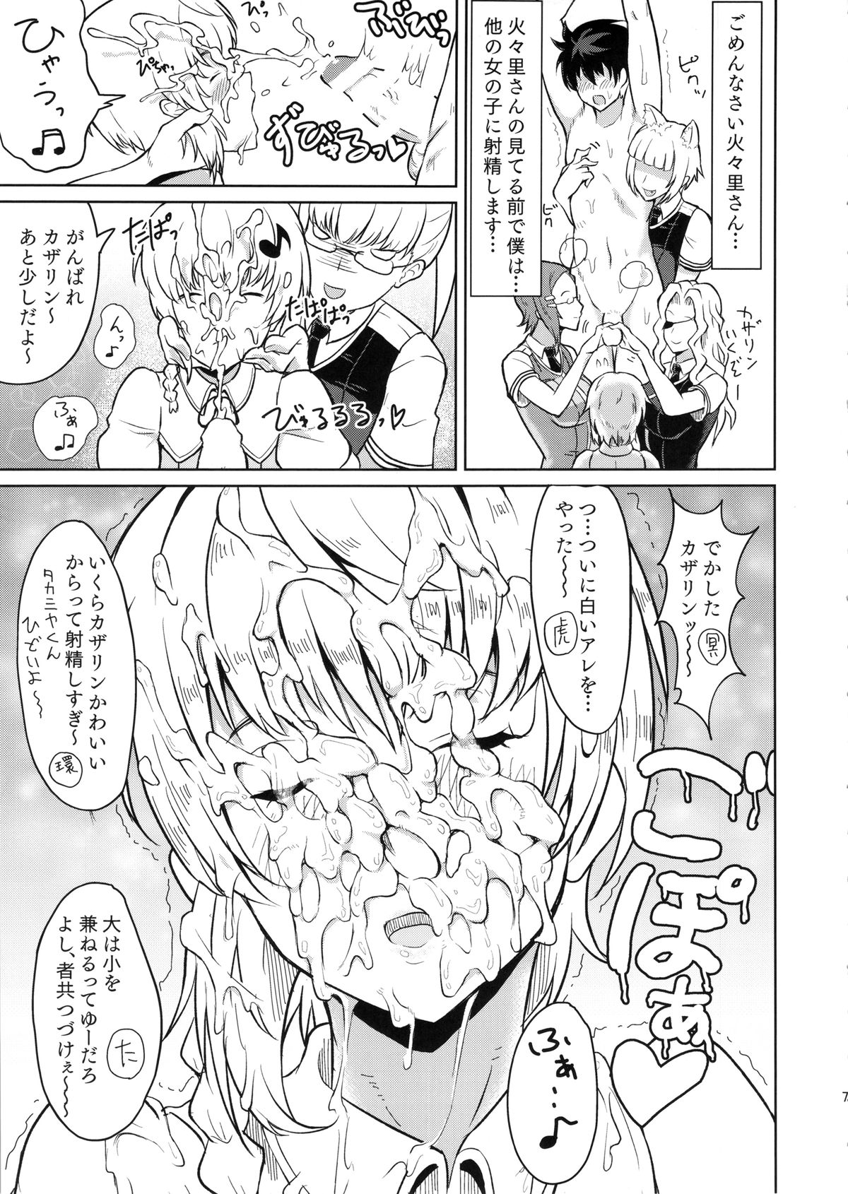 (COMIC1☆8) [ぽっぺんはいむ (紙石神井ゆべし)] 多華宮君の花嫁修業 (ウィッチクラフトワークス)