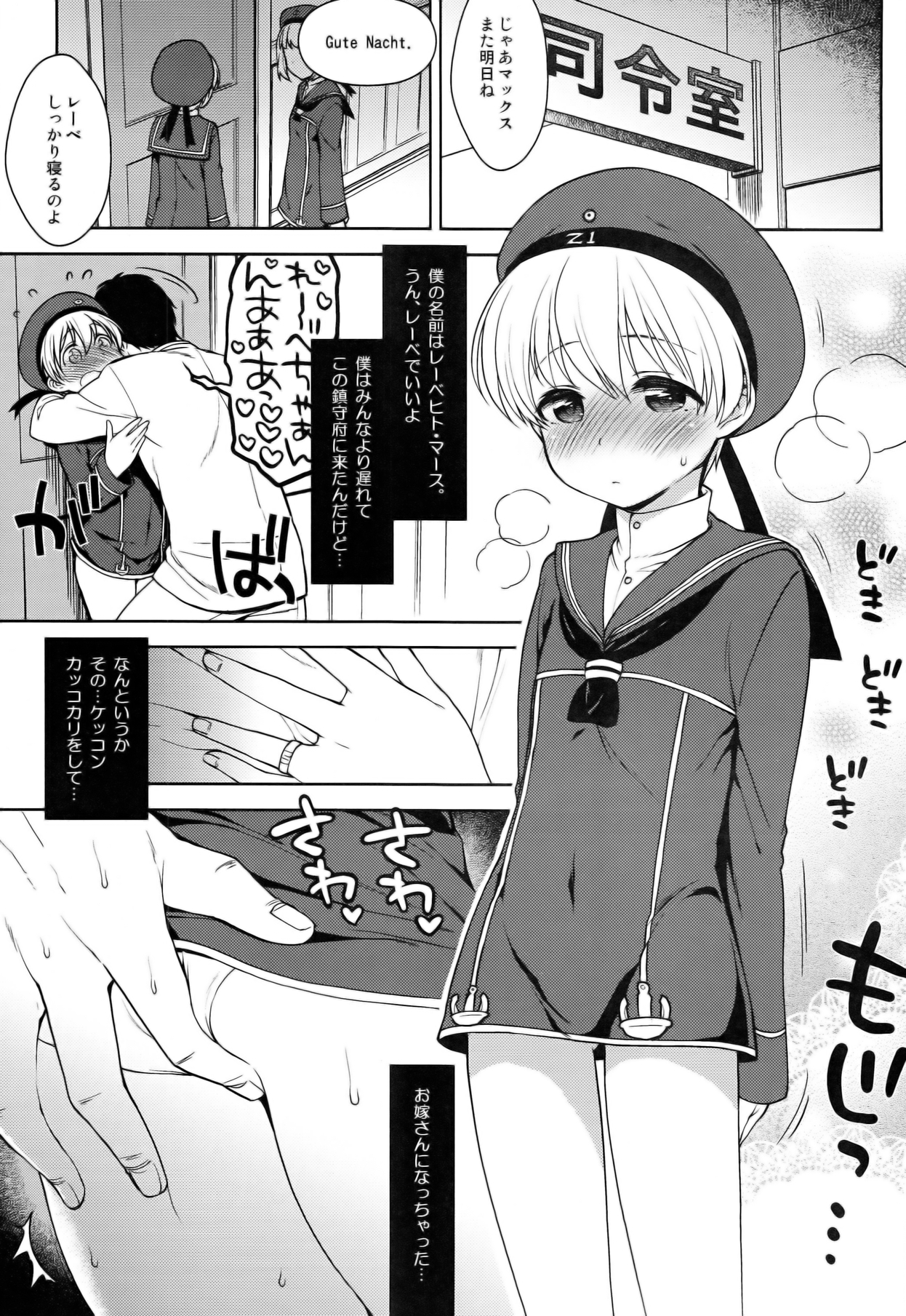 (COMIC1☆8) [かに家 (かにゃぴぃ)] 艦隊男の娘Z1 (艦隊これくしょん -艦これ-)