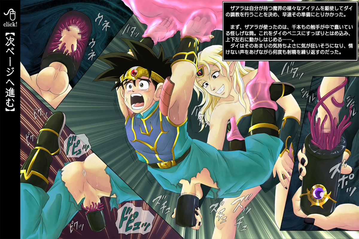 [サイクロン (冷泉、和泉)] ラプター・サイクロン1 ～M男な勇者編～ (ドラゴンクエスト ダイの大冒険) [DL版]