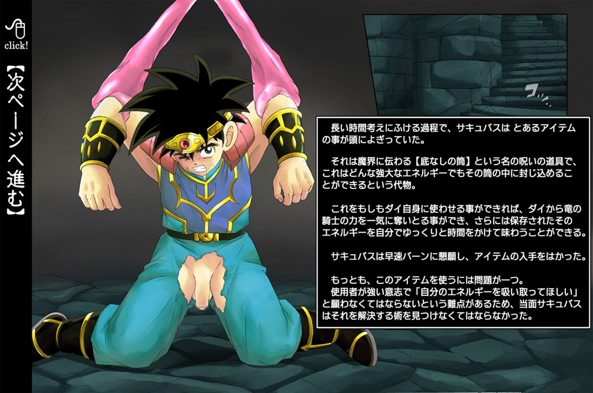 [サイクロン (冷泉、和泉)] ラプター・サイクロン1 ～M男な勇者編～ (ドラゴンクエスト ダイの大冒険) [DL版]
