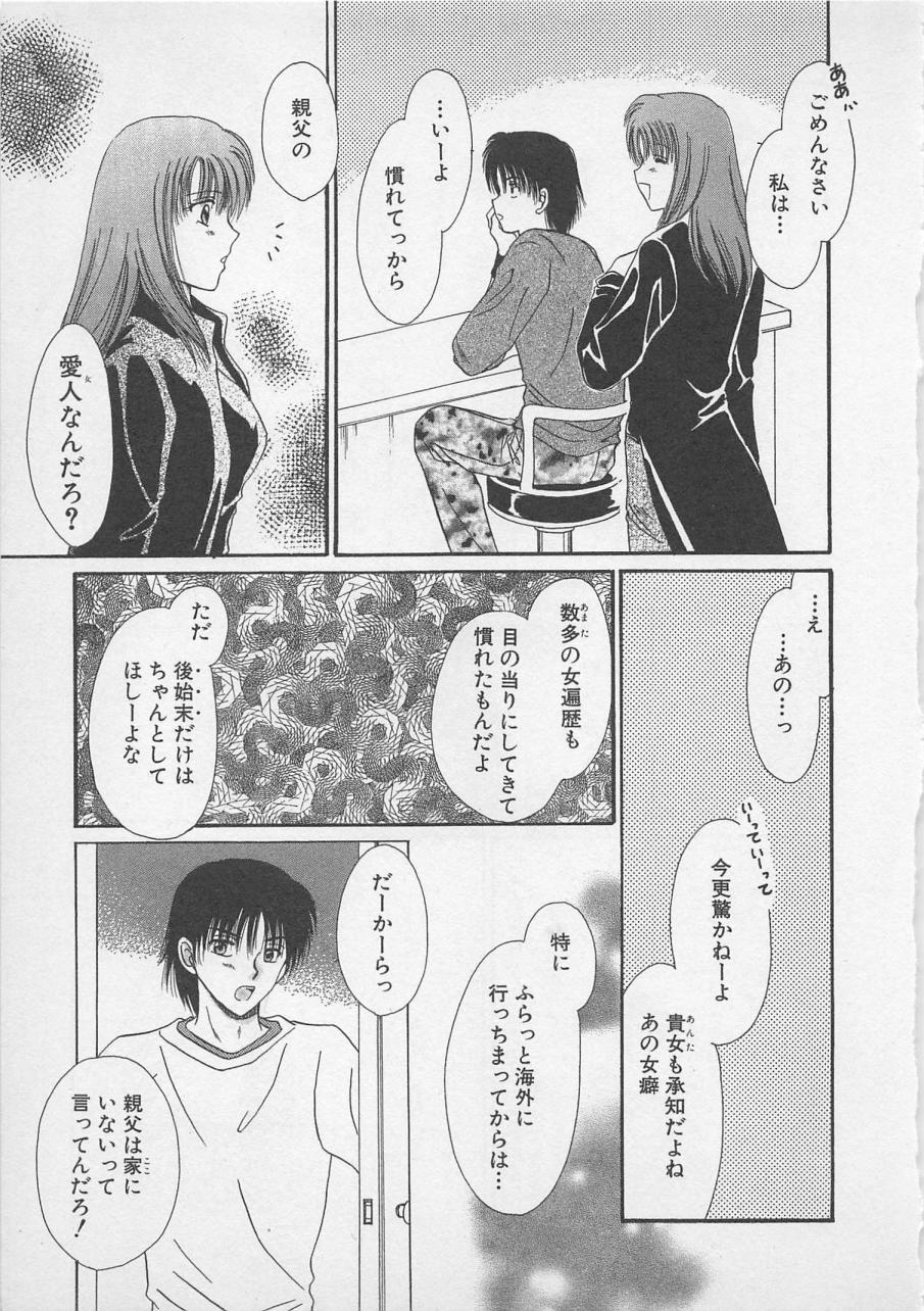 [佐伯由香子] Love Affair
