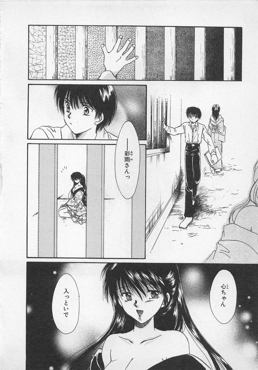 [佐伯由香子] Love Affair